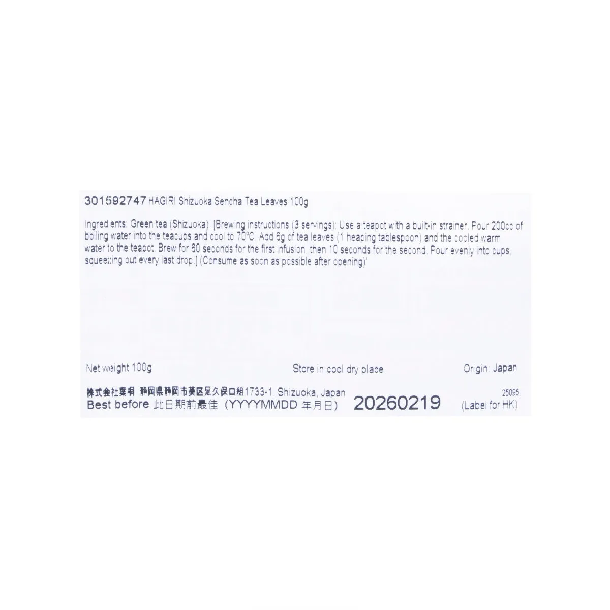 HAGIRI Shizuoka Sencha Tea Leaves  (100g)