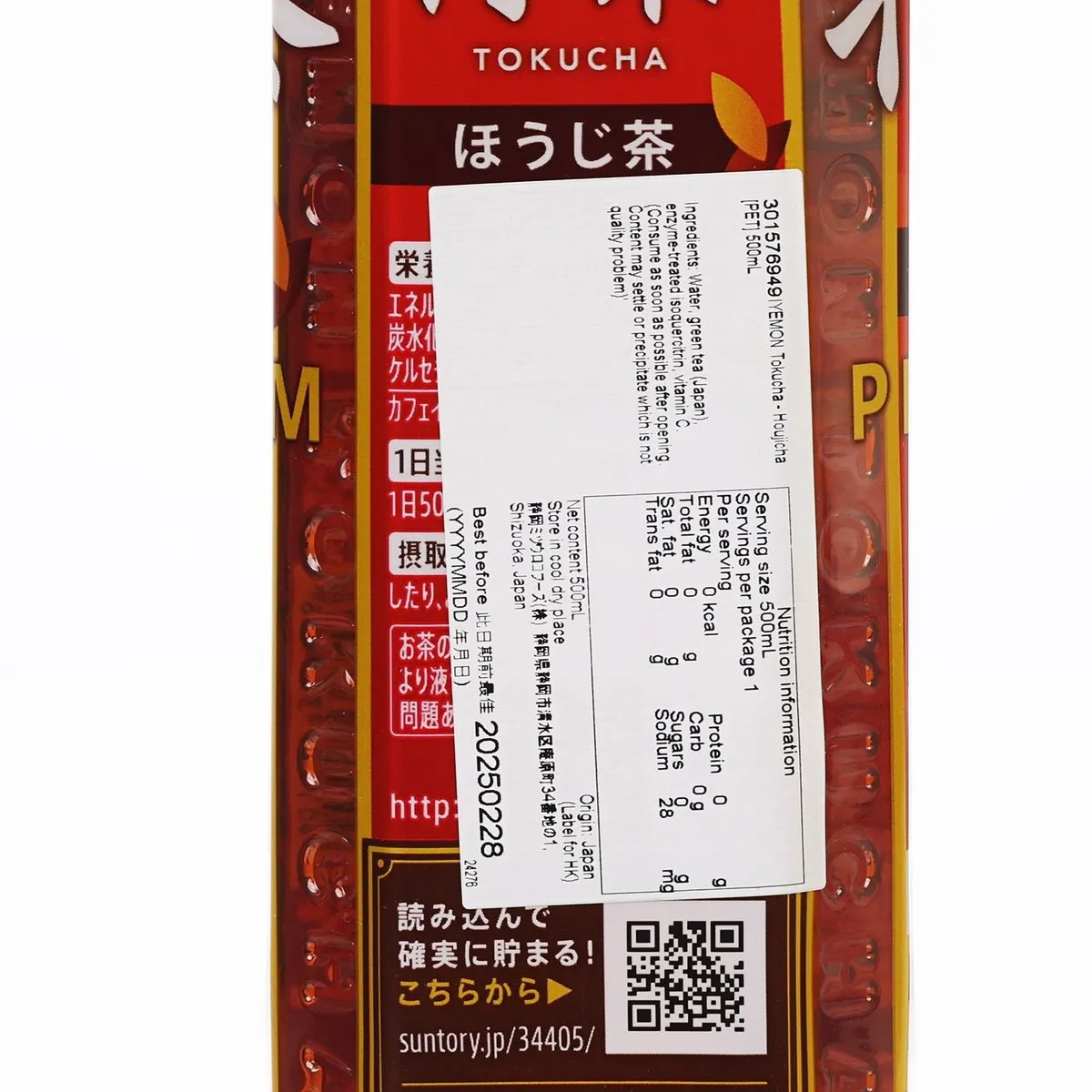 IYEMON Tokucha - Houjicha [PET]  (500mL)