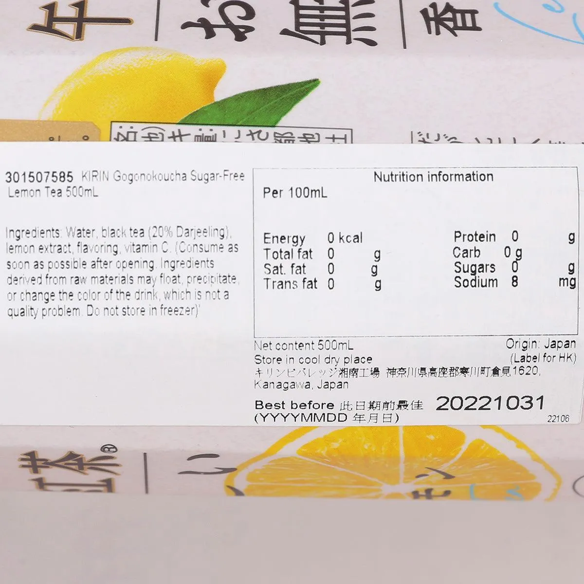KIRIN Gogonokoucha Sugar-Free Lemon Tea  (500mL)