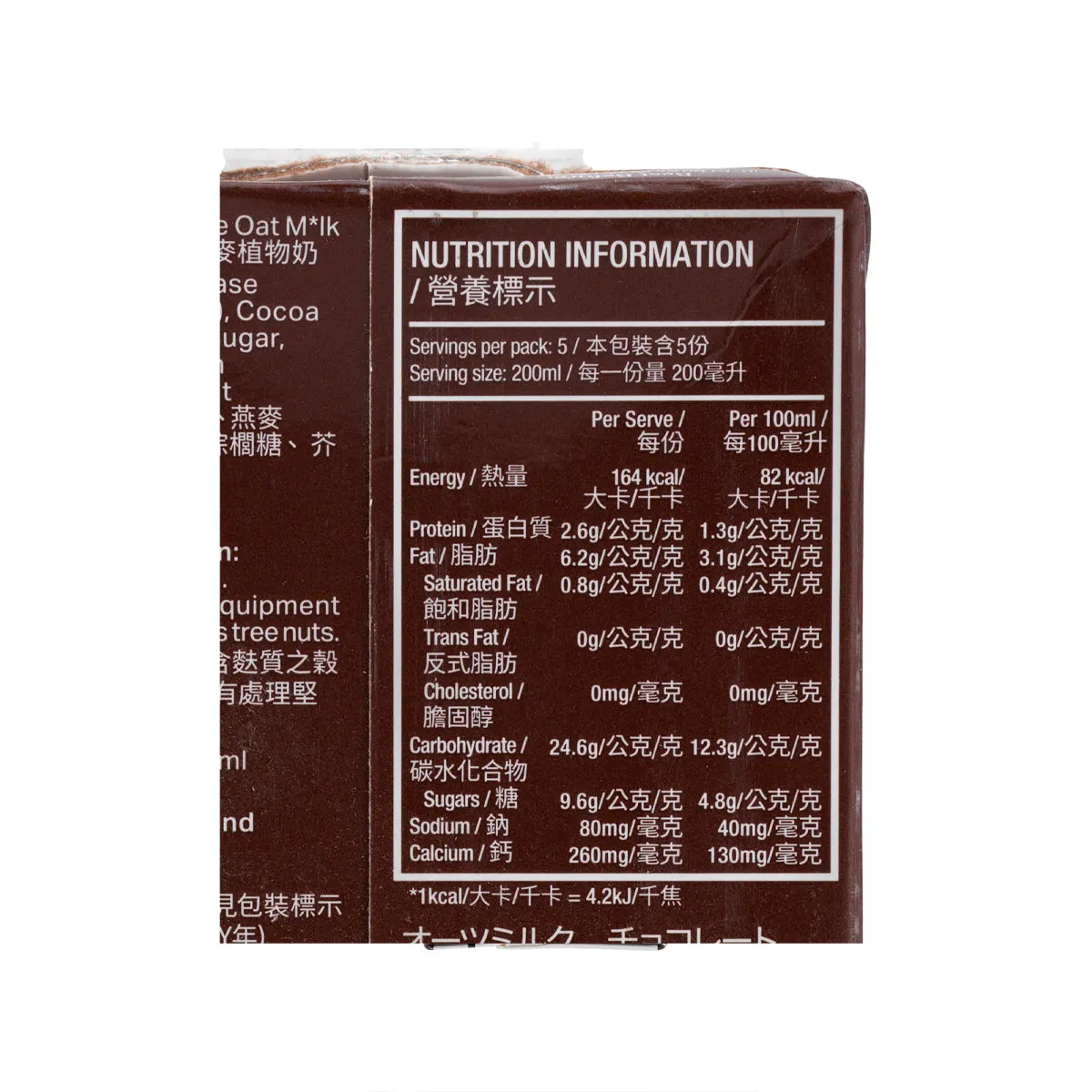 OATSIDE Chocolate Oat M*lk  (1000mL)